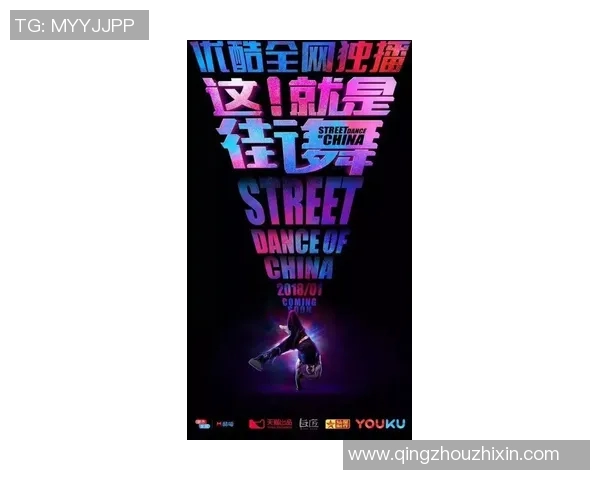 南京街舞队在节奏把握上的得失分析与体育精神的深度探讨